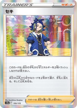Adaman - 155/172 (155/172) - S12a VSTAR Universe Holofoil