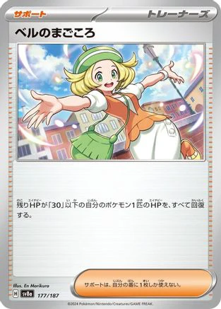 Bianca's Devotion (177/187) - SV8a Terastal Fest ex