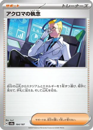 Colress's Tenacity (164/187) - SV8a Terastal Fest ex