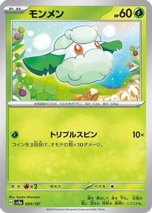 Cottonee (004/187) - SV8a Terastal Fest ex