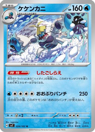 Crabominable - 024/102 (024/102) - SV7 Stellar Miracle