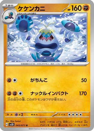 Crabominable (043/071) - SV2D Clay Burst