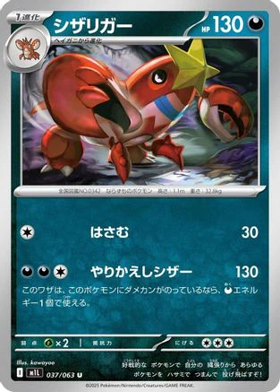 Crawdaunt (037/063) - m1L Mega Brave