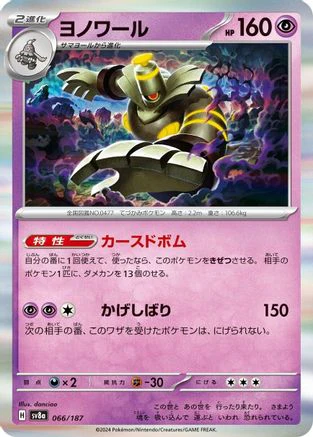 Dusknoir (066/187) - SV8a Terastal Fest ex Holofoil