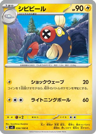 Eelektrik (034/108) - SV3 Ruler of the Black Flame