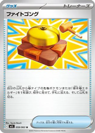 Fight Gong - 059/063 (059/063) - m1L Mega Brave