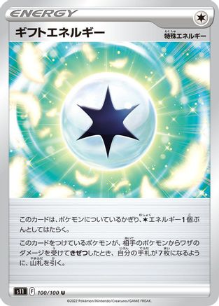 Gift Energy (100/100) - S11 Lost Abyss