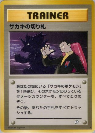 Giovanni's Last Resort - Challenge from the Darkness
