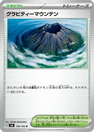 Gravity Mountain - 106/106 (106/106) - SV8 Super Electric Breaker