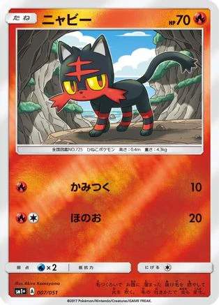 Litten (007/051) - sm1 Enhanced Expansion Pack Sun Moon Holofoil