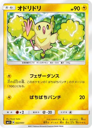 Oricorio - 022/051 (022/051) - sm1 Enhanced Expansion Pack Sun Moon Holofoil