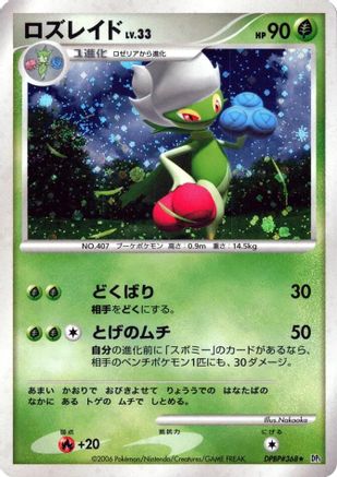 Roserade - DP1 SpaceTime Creation 1st Edition Holofoil