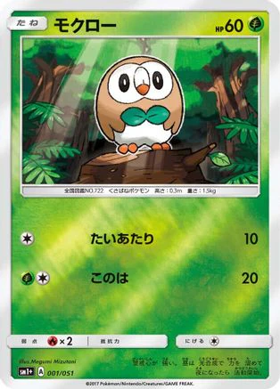 Rowlet (001/051) - sm1 Enhanced Expansion Pack Sun Moon Holofoil