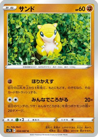 Sandshrew (034/067) - S7R Blue Sky Stream