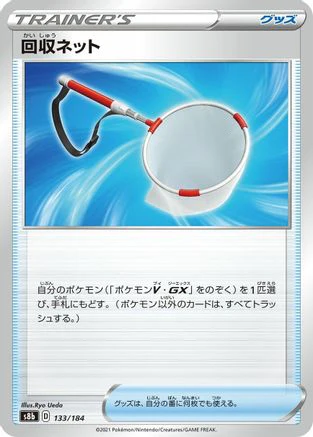 Scoop Up Net - 133/184 (133/184) - S8b VMAX Climax