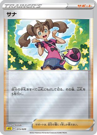Shauna (015/020) - sPZ Zeraora VSTAR VMAX HighClass Deck Holofoil