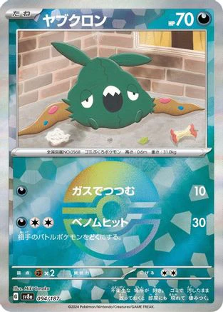 Trubbish (Mirror Foil) (094/187) - SV8a Terastal Fest ex Holofoil